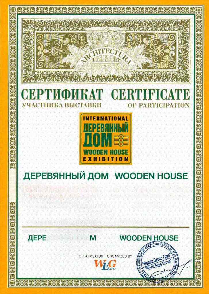 diplom-derevjannyj-dom