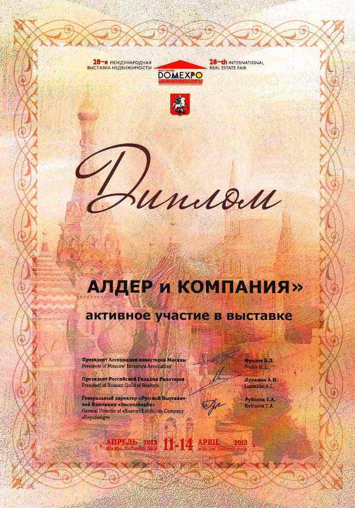 diplom-domjekspo 2013
