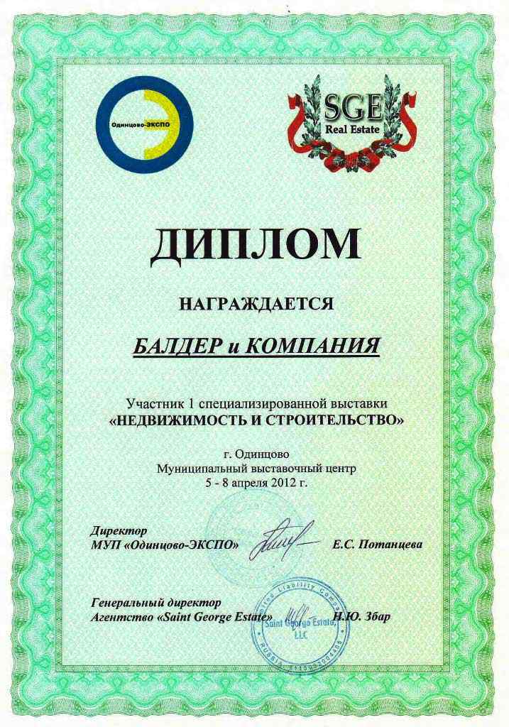 diplom-nedvizhimost-stroitelstvo 2012