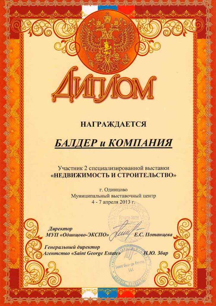 diplom-nedvizhimost-stroitelstvo 2013